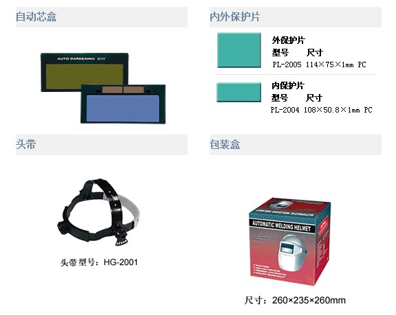 AS108經(jīng)濟(jì)型自動(dòng)變光焊接面罩