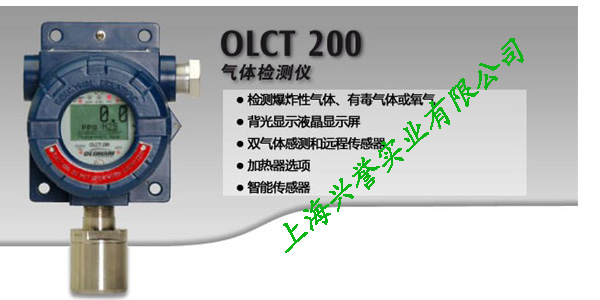 奧德姆OLCT200固定式氣體檢測儀