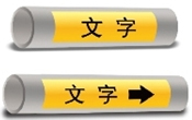 管道標(biāo)識(shí)